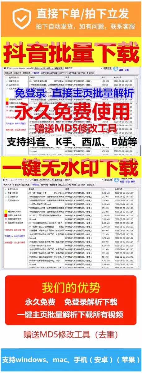 抖音视频批量下载无水印西瓜下载软件短视频一键高清解析批量【250426】